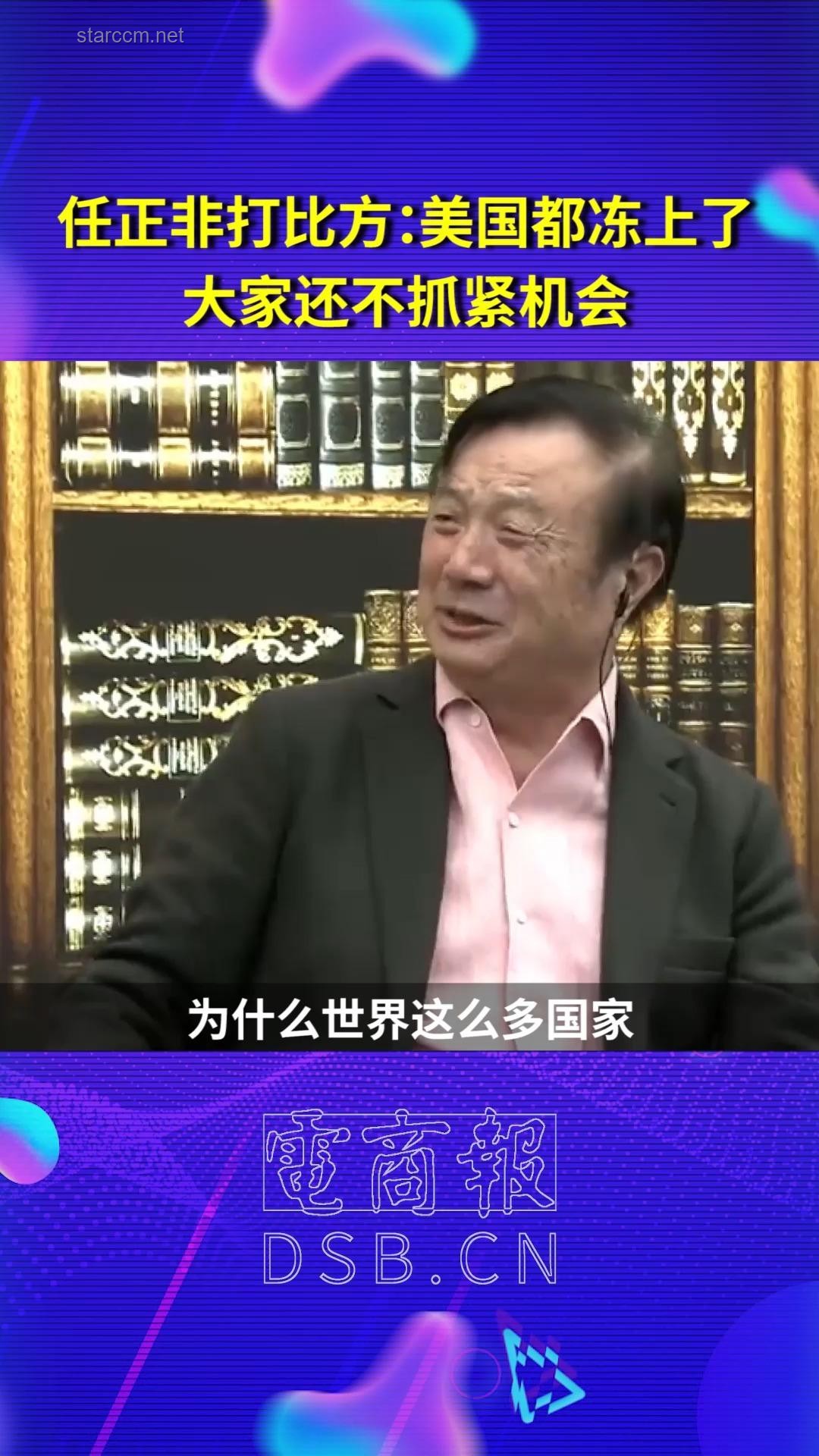 任正非访谈解读：国家开放促进科技进步